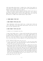 [형사법] 강요된 행위 -위법한 명령에 따른 행위와 그 형사책임-11