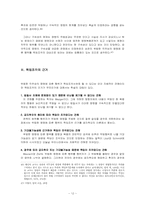 [형사법] 강요된 행위 -위법한 명령에 따른 행위와 그 형사책임-12