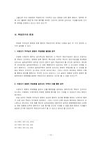 [형사법] 강요된 행위 -위법한 명령에 따른 행위와 그 형사책임-14