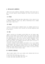 [형사법] 예비죄,음모죄-5