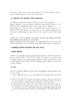 [형사법] 예비죄,음모죄-10