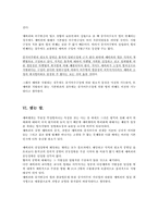 [형사법] 예비죄,음모죄-14
