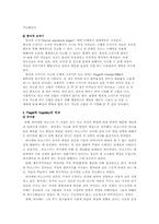 [교육심리] Piaget(피아제) 인지발달이론-6