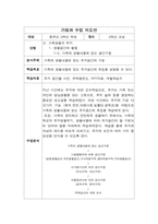 [수업지도안] 중등 가정과 수업지도안-1