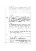 [수업지도안] 중등 가정과 수업지도안-2