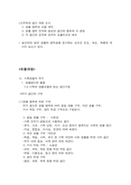 [수업지도안] 중등 가정과 수업지도안-6