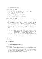 [수업지도안] 중등 가정과 수업지도안-7