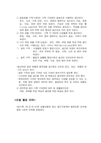 [수업지도안] 중등 가정과 수업지도안-8