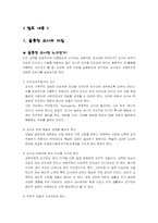 [좋은 교사] 훌륭한 교사의 자질-1