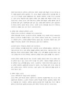 [좋은 교사] 훌륭한 교사의 자질-2