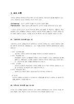 [좋은 교사] 훌륭한 교사의 자질-7