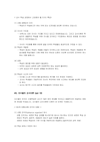 [좋은 교사] 훌륭한 교사의 자질-8