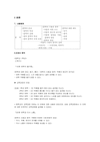 [국어교육] 중학교 교과서 문학영역 분석-2
