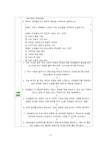고등 윤리과 학습지도안-4