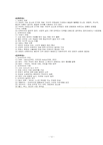 고등 윤리과 학습지도안-12