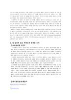 [교육심리] 에릭슨과 발달단계-2