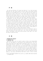 [교육심리] 협동학습의 긍정적인 효과-2