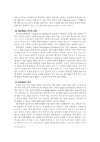 [교육심리] 협동학습의 긍정적인 효과-3