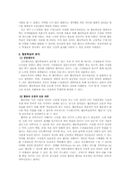 [교육심리] 협동학습의 긍정적인 효과-6