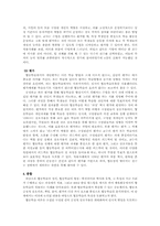 [교육심리] 협동학습의 긍정적인 효과-8