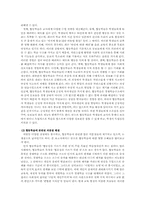 [교육심리] 협동학습의 긍정적인 효과-10