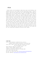 [교육심리] 협동학습의 긍정적인 효과-12