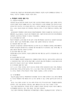 [학교상담과 생활지도] 정서와 성격-9