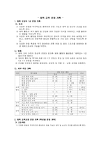 체육교육운영계획-1