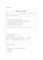 윤리와사상 수업지도안-15