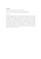 윤리와사상 수업지도안-16