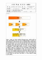 [수업지도안] 중등 사회학습지도안-1