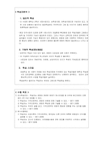 [수업지도안] 중등 사회학습지도안-2