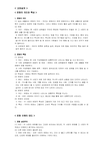 [수업지도안] 중등 사회학습지도안-8