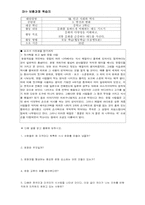 [수업지도안] 중등 사회학습지도안-12
