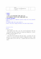 [유아교육학습지도안] 유아 다례 학습지도안-4