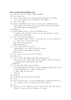[유아교육학습지도안] 유아 다례 학습지도안-5