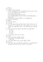 [유아교육학습지도안] 유아 다례 학습지도안-6