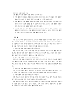 [국어교육] 국어교육과정 분석-읽기교육과정분석-16