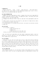 [국어교육] 제7차 교육과정 쓰기영역 분석-3