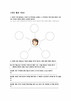 [수업지도안] 중등 가정교육과 학습지도안-9