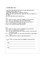 [수업지도안] 중등 가정교육과 학습지도안-10