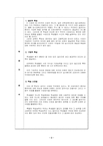 [수업지도안] 중국어수업지도안-2