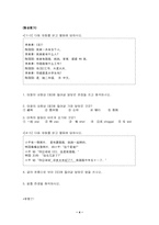 [수업지도안] 중국어수업지도안-4