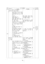 [수업지도안] 중국어수업지도안-6