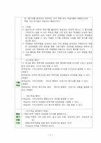 중등 국어과 학습지도안-2