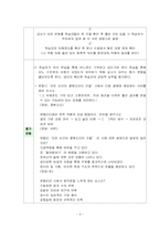 중등 국어과 학습지도안-4