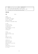 중등 국어과 학습지도안-10