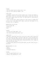 [국어교육] 중학교 1학년 국어교과서 분석-4