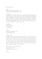 [국어교육] 중학교 1학년 국어교과서 분석-6