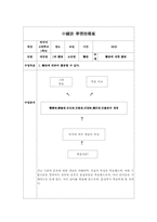 [수업지도안] 중국어과 수업연구 지도안-2